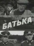 Батька онлайн безкоштовно