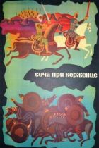 Керженська битва онлайн безкоштовно