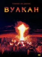 Вулкан онлайн безкоштовно