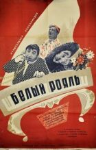 Білий рояль онлайн безкоштовно