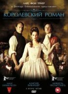Королівський роман онлайн безкоштовно