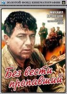 Безвісти зниклий онлайн безкоштовно
