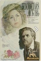 Нерозділене кохання онлайн безкоштовно