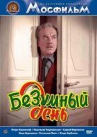 Божевільний день онлайн безкоштовно