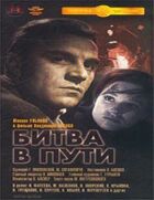 Битва в дорозі онлайн безкоштовно