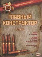 Головний конструктор онлайн безкоштовно