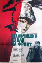 Мальчишки ехали на фронт онлайн безкоштовно