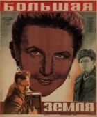 Велика земля онлайн безкоштовно