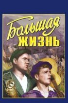 Велике життя онлайн безкоштовно