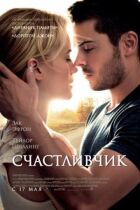 Щасливчик онлайн безкоштовно