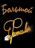 Великий "Гніт" онлайн безкоштовно