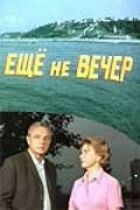 Ще не вечір онлайн безкоштовно