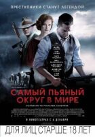 Найп'яніший округ у світі онлайн безкоштовно