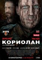 Коріолан онлайн безкоштовно
