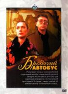 Бродячий автобус онлайн безкоштовно
