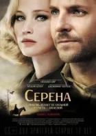 Серена онлайн безкоштовно