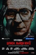 Шпигуне, вийди геть! онлайн безкоштовно