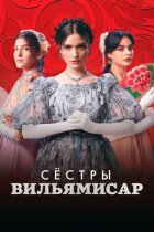 Сестри Вільямісар онлайн безкоштовно