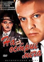 На вістрі меча онлайн безкоштовно