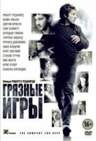 Брудні ігри онлайн безкоштовно