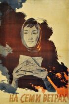 На семи вітрах онлайн безкоштовно