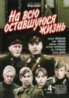На все життя онлайн безкоштовно
