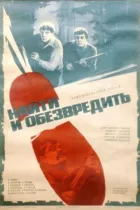 Знайти і знешкодити онлайн безкоштовно