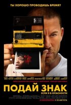 Подай знак онлайн безкоштовно