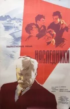 Спадкоємці онлайн безкоштовно