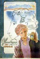 Пряма спадкоємиця онлайн безкоштовно