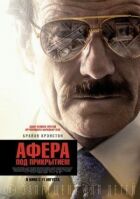 Афера під прикриттям онлайн безкоштовно