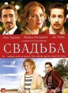 Свадьба онлайн безкоштовно