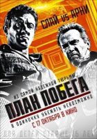 План втечі онлайн безкоштовно