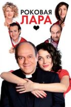 Фатальна Лара онлайн безкоштовно