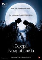 Сфера чаклунства онлайн безкоштовно