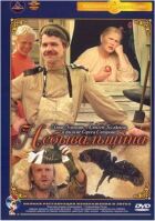 Небувальщина онлайн безкоштовно