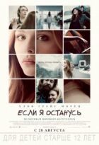 Якщо я залишуся онлайн безкоштовно