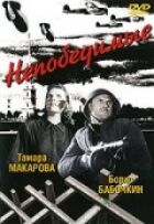 Непереможні онлайн безкоштовно