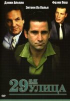 29-а вулиця онлайн безкоштовно