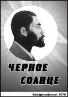 Чорне сонце онлайн безкоштовно