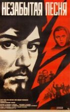 Незабута пісня онлайн безкоштовно
