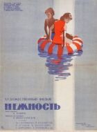 Ніжність онлайн безкоштовно
