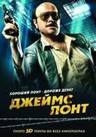 Джеймс Понт онлайн безкоштовно