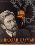 Микола Бауман онлайн безкоштовно