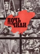 Ніч над Чилі онлайн безкоштовно