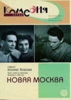 Нова Москва онлайн безкоштовно