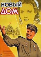 Новий будинок онлайн безкоштовно