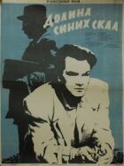 Долина Синіх скель онлайн безкоштовно