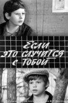 Якщо це трапиться з тобою онлайн безкоштовно