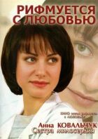 Римується з любов'ю онлайн безкоштовно
